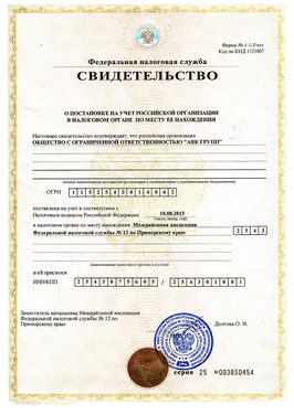 Certificate of registration of the organization with the tax authority